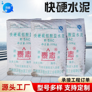 快硬水泥